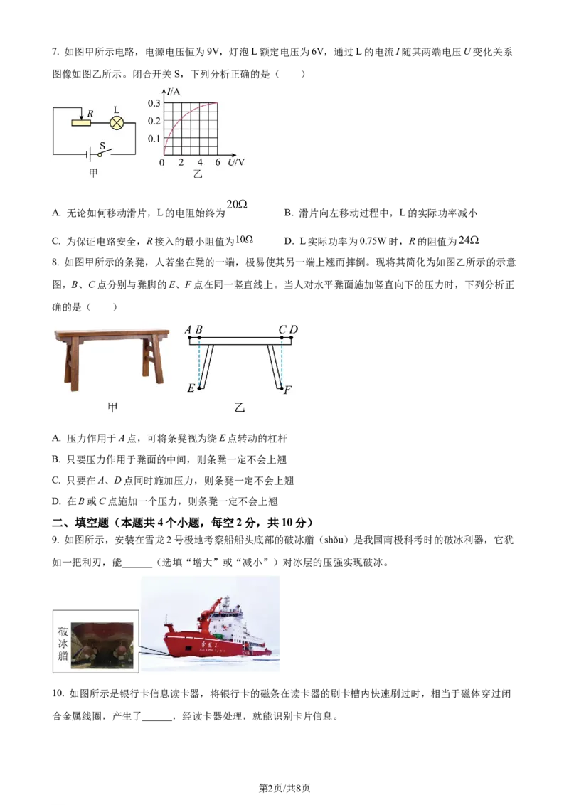 2024年贵州省中考理综物理试题（原卷版）_贵州中考_4.贵州中考物理（2008-2025）