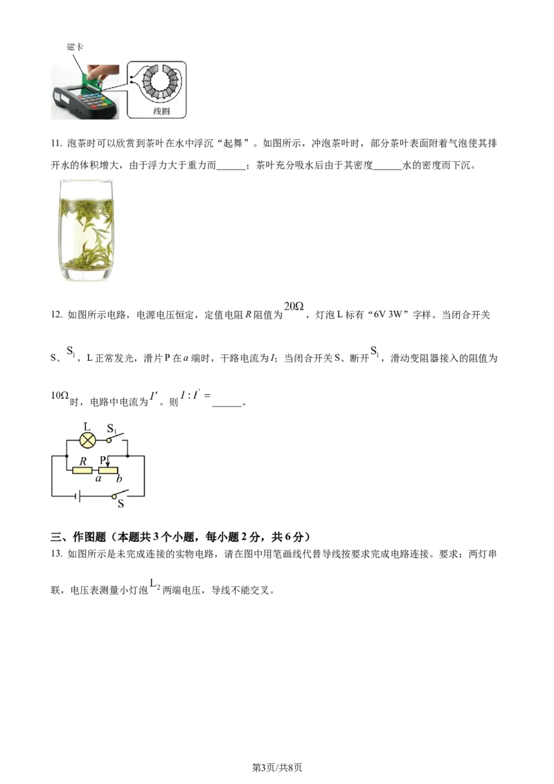 2024年贵州省中考理综物理试题（原卷版）_贵州中考_4.贵州中考物理（2008-2025）