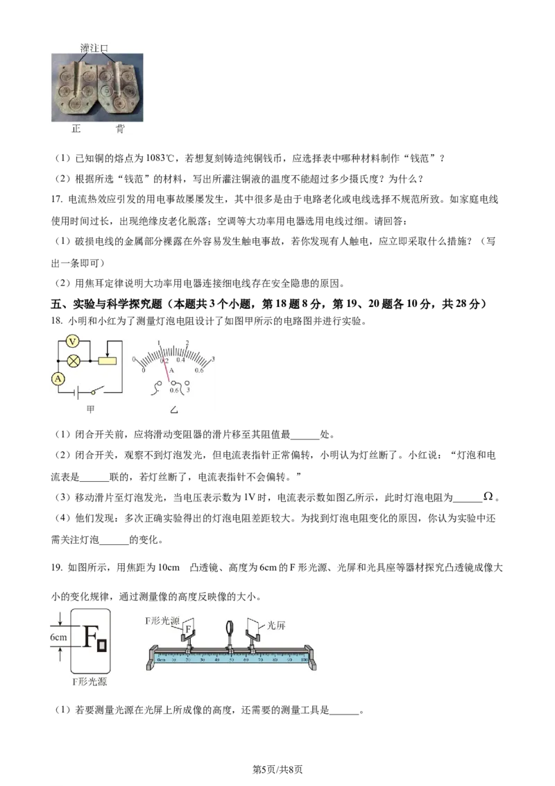 2024年贵州省中考理综物理试题（原卷版）_贵州中考_4.贵州中考物理（2008-2025）