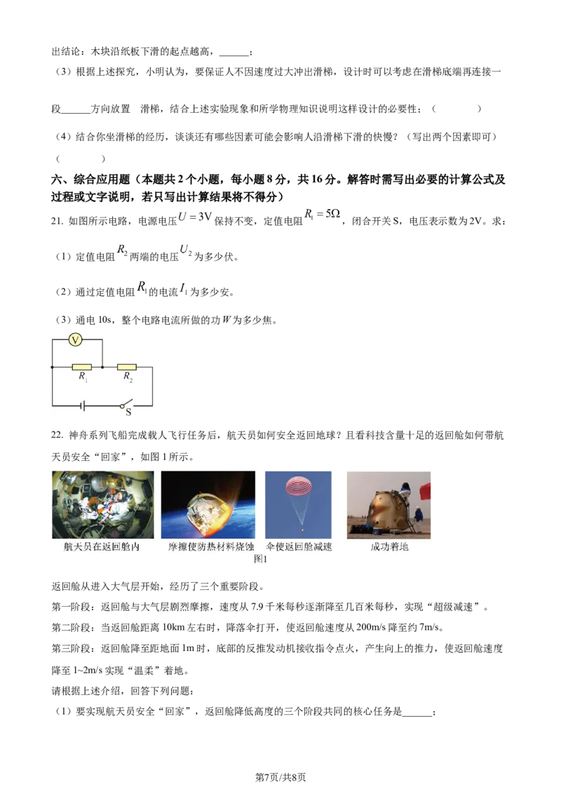 2024年贵州省中考理综物理试题（原卷版）_贵州中考_4.贵州中考物理（2008-2025）