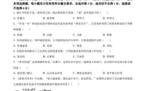 2024年贵州省中考理综物理试题（原卷版）_贵州中考_4.贵州中考物理（2008-2025）