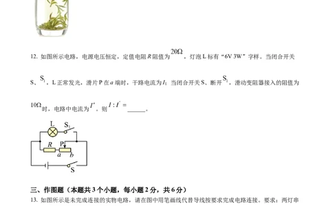 2024年贵州省中考理综物理试题（原卷版）_贵州中考_4.贵州中考物理（2008-2025）