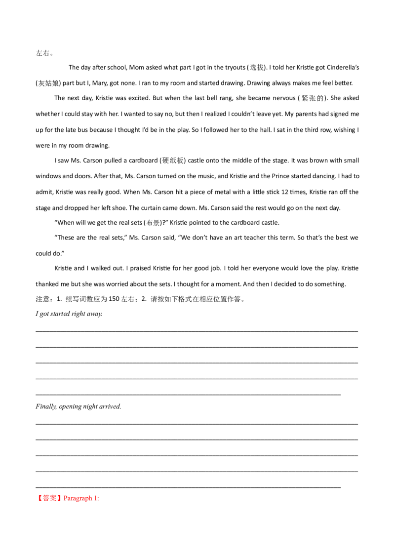 专题05校园生活(读后续写）-2025年高考英语话题写作高频热点通关必备攻略（解析版）_02高考数学_2025年新高考资料_二轮复习_01高考语文等多个文件