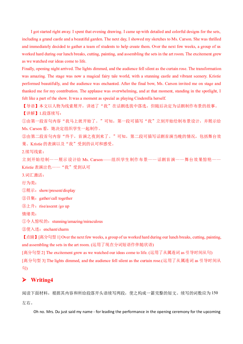 专题05校园生活(读后续写）-2025年高考英语话题写作高频热点通关必备攻略（解析版）_02高考数学_2025年新高考资料_二轮复习_01高考语文等多个文件