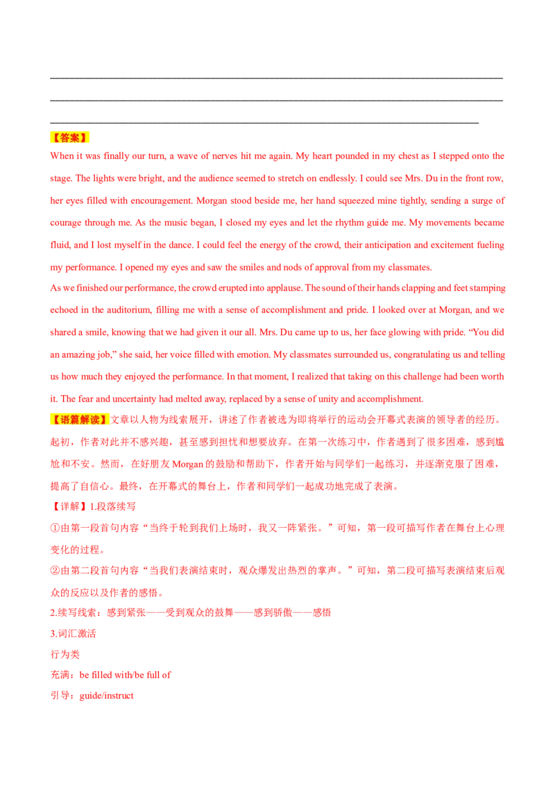 专题05校园生活(读后续写）-2025年高考英语话题写作高频热点通关必备攻略（解析版）_02高考数学_2025年新高考资料_二轮复习_01高考语文等多个文件