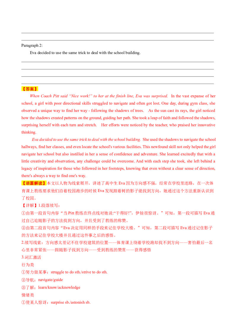 专题05校园生活(读后续写）-2025年高考英语话题写作高频热点通关必备攻略（解析版）_02高考数学_2025年新高考资料_二轮复习_01高考语文等多个文件