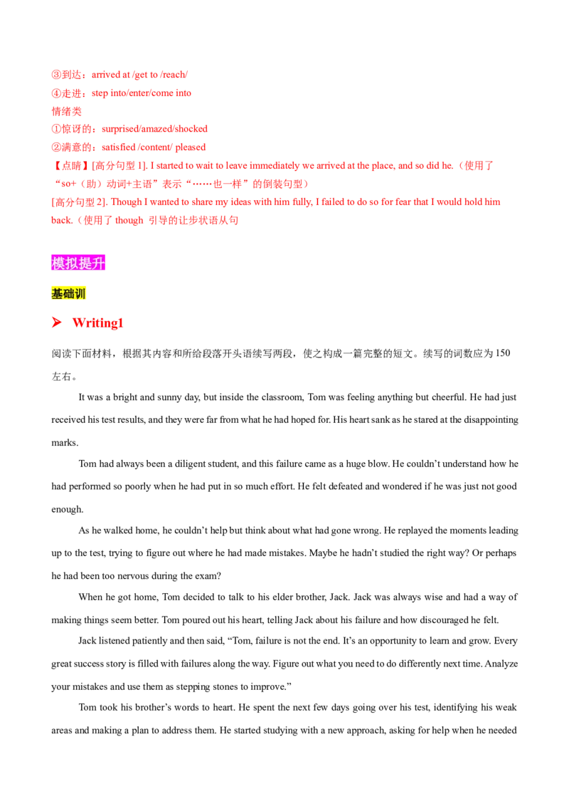 专题05校园生活(读后续写）-2025年高考英语话题写作高频热点通关必备攻略（解析版）_02高考数学_2025年新高考资料_二轮复习_01高考语文等多个文件