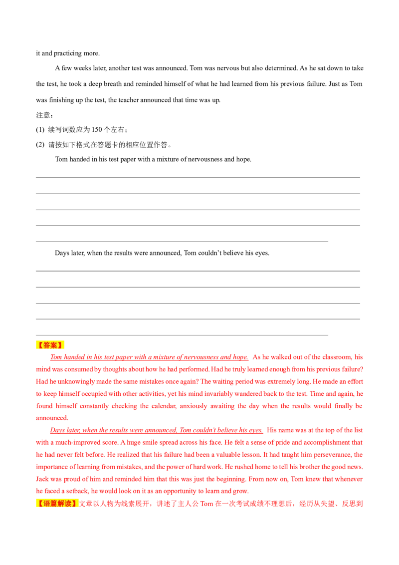 专题05校园生活(读后续写）-2025年高考英语话题写作高频热点通关必备攻略（解析版）_02高考数学_2025年新高考资料_二轮复习_01高考语文等多个文件