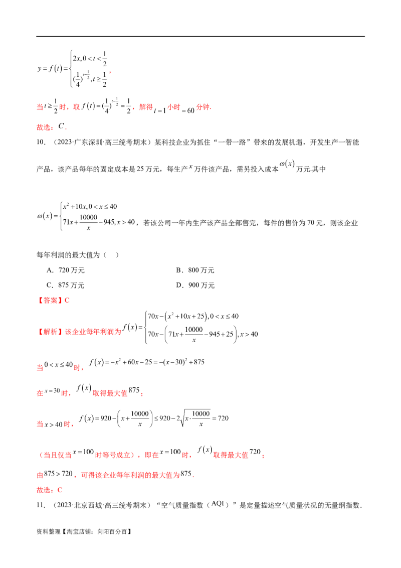 专题05分类打靶函数应用与函数模型（练习）（解析版）_02高考数学_新高考复习资料_2024年新高考资料_二轮复习资料_2024年高考数学二轮复习讲练测（新教材新高考）