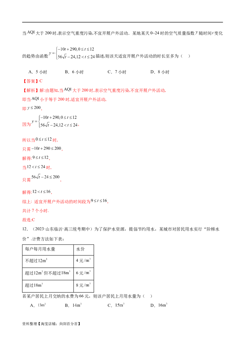 专题05分类打靶函数应用与函数模型（练习）（解析版）_02高考数学_新高考复习资料_2024年新高考资料_二轮复习资料_2024年高考数学二轮复习讲练测（新教材新高考）