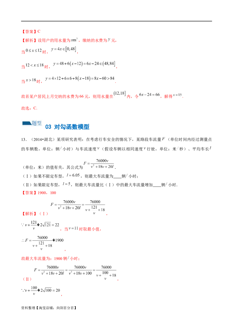 专题05分类打靶函数应用与函数模型（练习）（解析版）_02高考数学_新高考复习资料_2024年新高考资料_二轮复习资料_2024年高考数学二轮复习讲练测（新教材新高考）