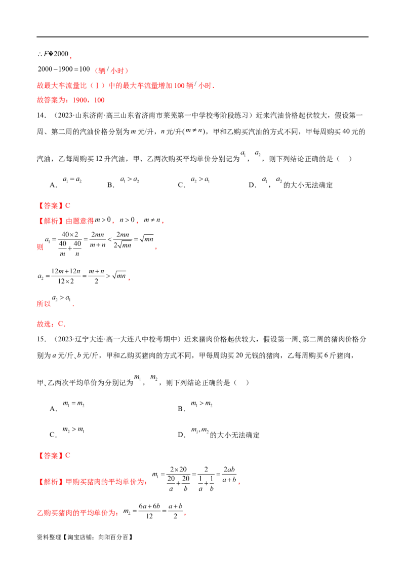 专题05分类打靶函数应用与函数模型（练习）（解析版）_02高考数学_新高考复习资料_2024年新高考资料_二轮复习资料_2024年高考数学二轮复习讲练测（新教材新高考）