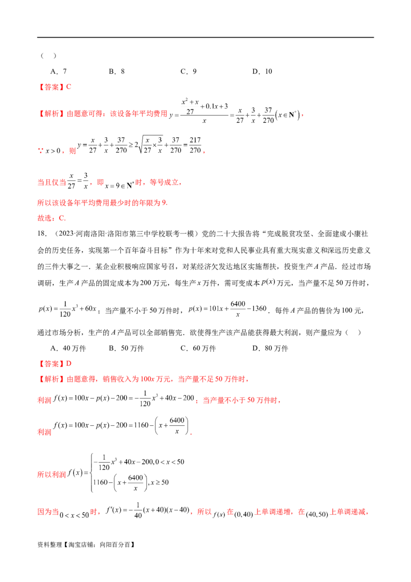 专题05分类打靶函数应用与函数模型（练习）（解析版）_02高考数学_新高考复习资料_2024年新高考资料_二轮复习资料_2024年高考数学二轮复习讲练测（新教材新高考）