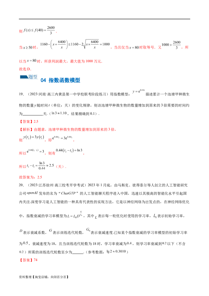 专题05分类打靶函数应用与函数模型（练习）（解析版）_02高考数学_新高考复习资料_2024年新高考资料_二轮复习资料_2024年高考数学二轮复习讲练测（新教材新高考）