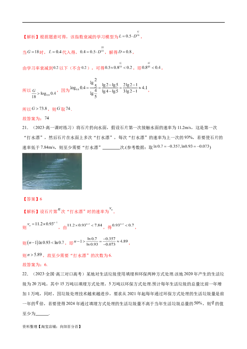 专题05分类打靶函数应用与函数模型（练习）（解析版）_02高考数学_新高考复习资料_2024年新高考资料_二轮复习资料_2024年高考数学二轮复习讲练测（新教材新高考）