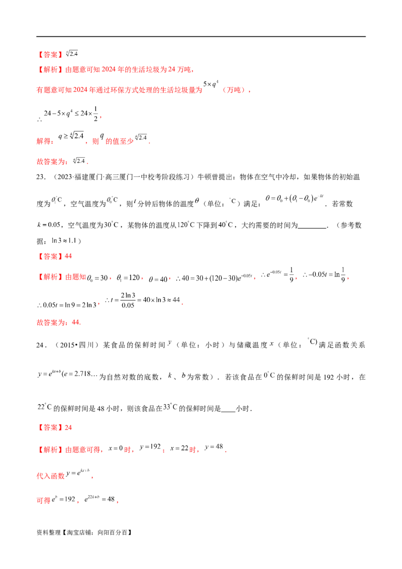 专题05分类打靶函数应用与函数模型（练习）（解析版）_02高考数学_新高考复习资料_2024年新高考资料_二轮复习资料_2024年高考数学二轮复习讲练测（新教材新高考）
