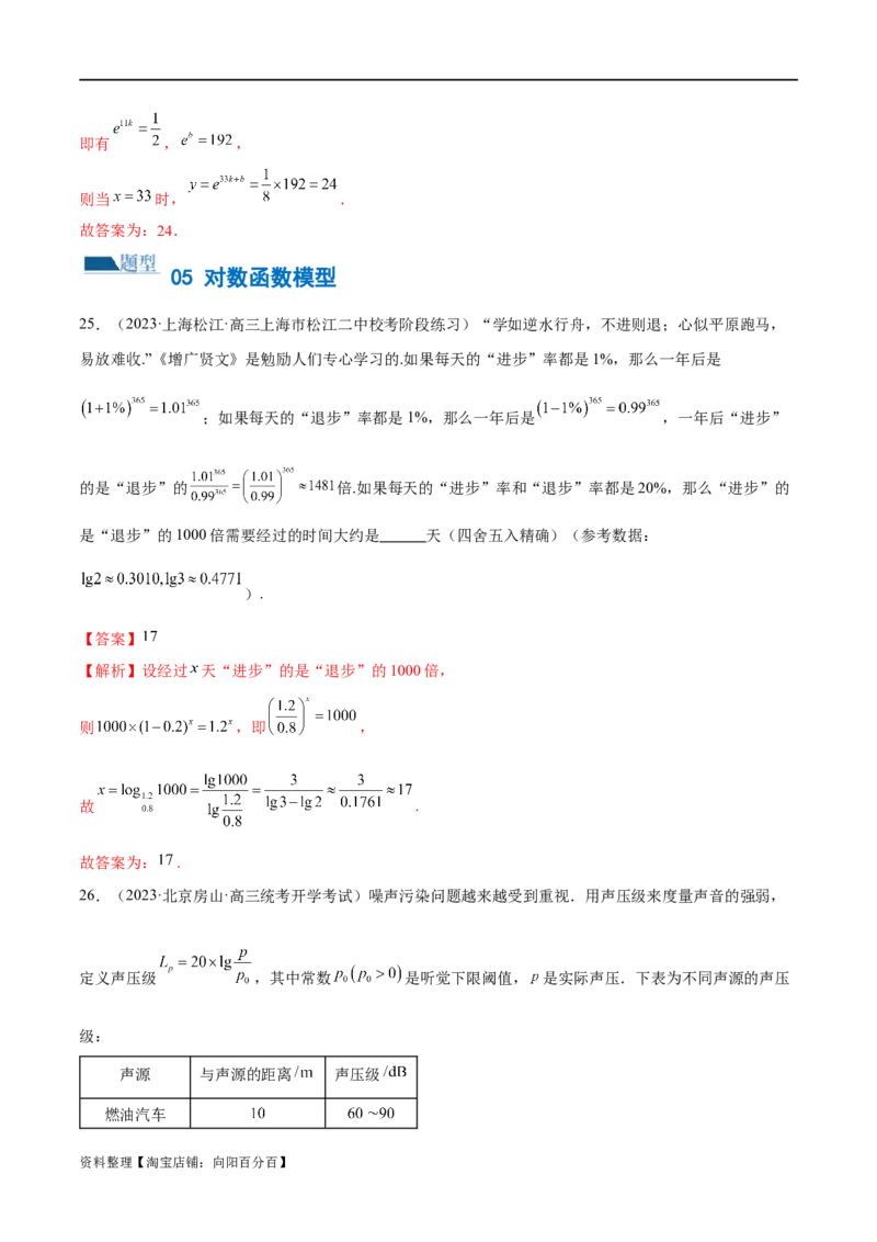 专题05分类打靶函数应用与函数模型（练习）（解析版）_02高考数学_新高考复习资料_2024年新高考资料_二轮复习资料_2024年高考数学二轮复习讲练测（新教材新高考）