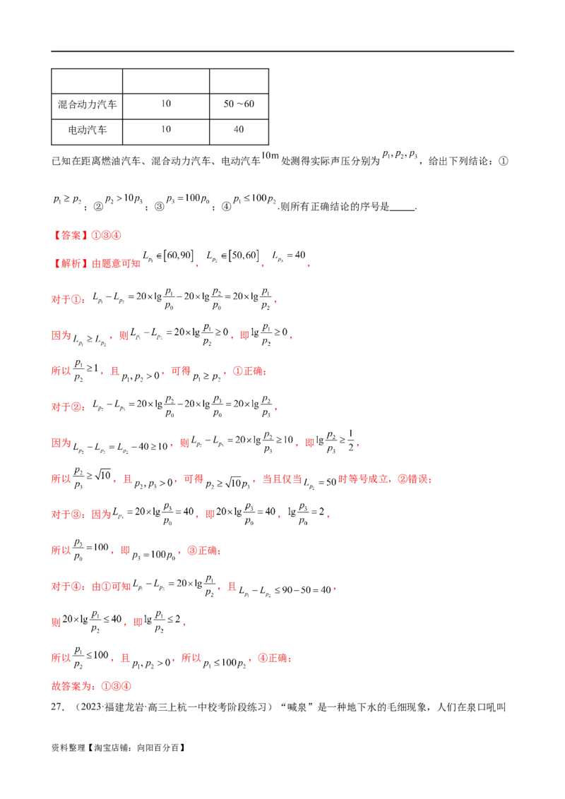 专题05分类打靶函数应用与函数模型（练习）（解析版）_02高考数学_新高考复习资料_2024年新高考资料_二轮复习资料_2024年高考数学二轮复习讲练测（新教材新高考）