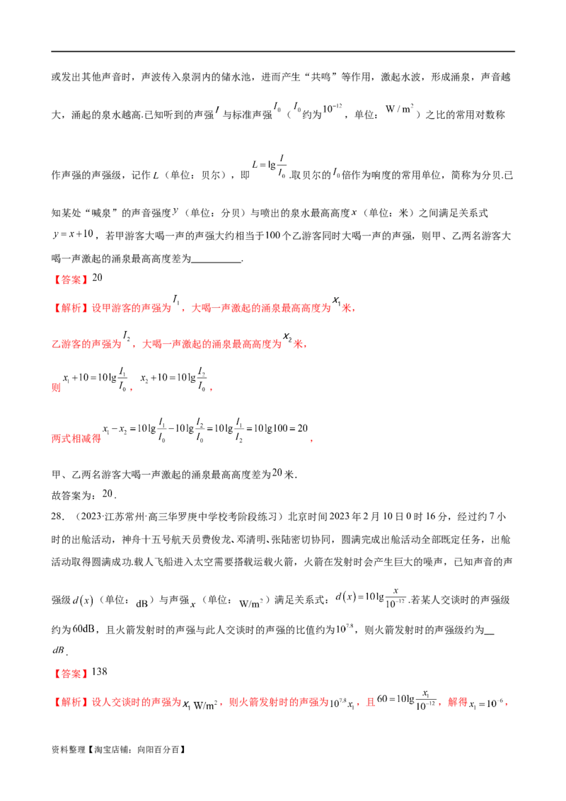 专题05分类打靶函数应用与函数模型（练习）（解析版）_02高考数学_新高考复习资料_2024年新高考资料_二轮复习资料_2024年高考数学二轮复习讲练测（新教材新高考）