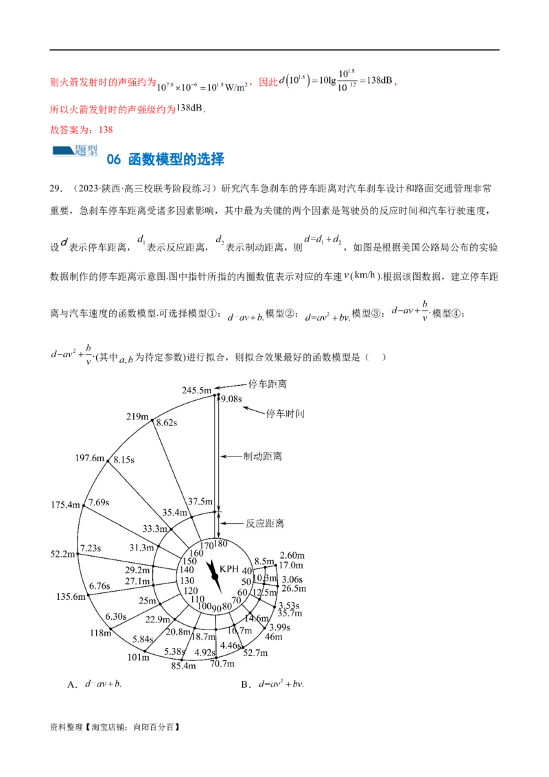 专题05分类打靶函数应用与函数模型（练习）（解析版）_02高考数学_新高考复习资料_2024年新高考资料_二轮复习资料_2024年高考数学二轮复习讲练测（新教材新高考）