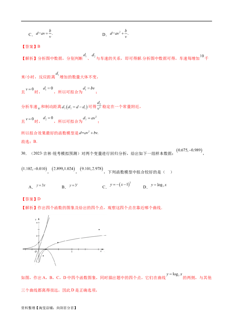 专题05分类打靶函数应用与函数模型（练习）（解析版）_02高考数学_新高考复习资料_2024年新高考资料_二轮复习资料_2024年高考数学二轮复习讲练测（新教材新高考）