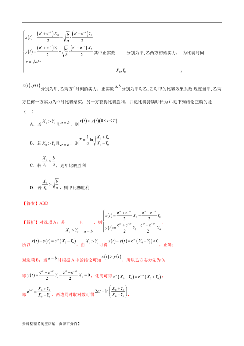 专题05分类打靶函数应用与函数模型（练习）（解析版）_02高考数学_新高考复习资料_2024年新高考资料_二轮复习资料_2024年高考数学二轮复习讲练测（新教材新高考）