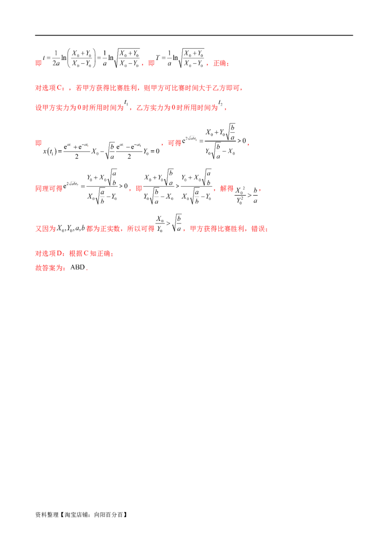 专题05分类打靶函数应用与函数模型（练习）（解析版）_02高考数学_新高考复习资料_2024年新高考资料_二轮复习资料_2024年高考数学二轮复习讲练测（新教材新高考）