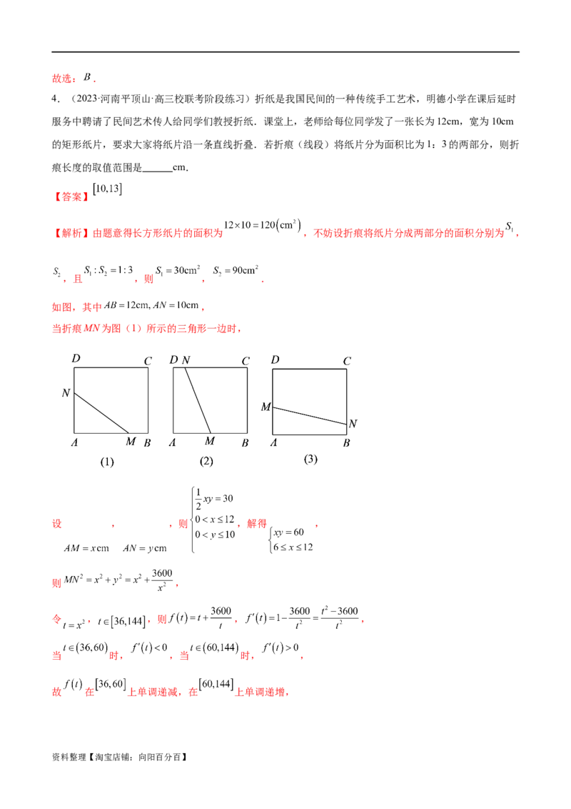 专题05分类打靶函数应用与函数模型（练习）（解析版）_02高考数学_新高考复习资料_2024年新高考资料_二轮复习资料_2024年高考数学二轮复习讲练测（新教材新高考）