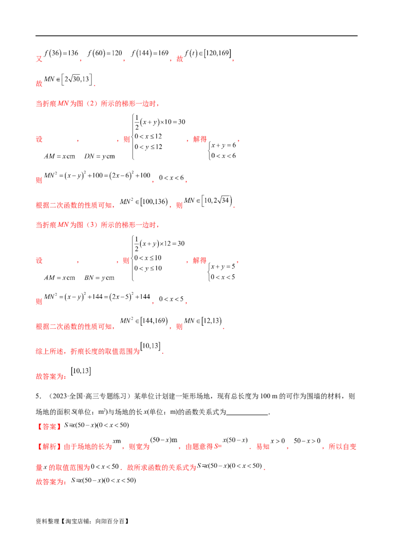 专题05分类打靶函数应用与函数模型（练习）（解析版）_02高考数学_新高考复习资料_2024年新高考资料_二轮复习资料_2024年高考数学二轮复习讲练测（新教材新高考）