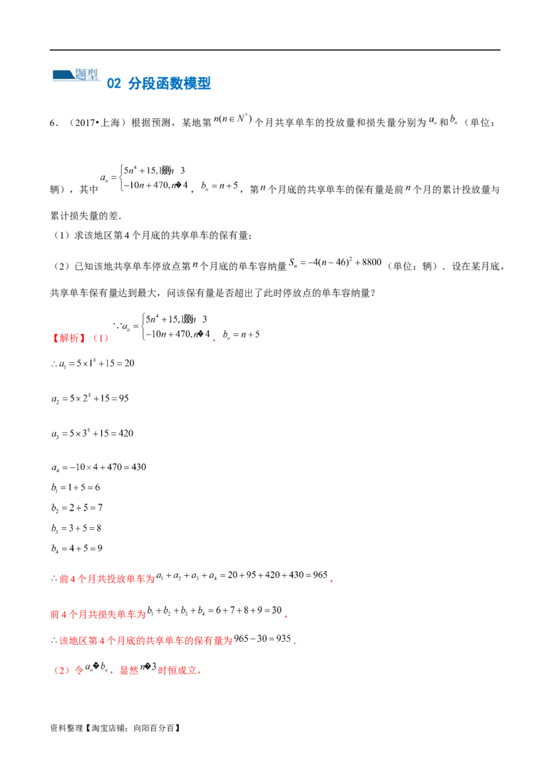 专题05分类打靶函数应用与函数模型（练习）（解析版）_02高考数学_新高考复习资料_2024年新高考资料_二轮复习资料_2024年高考数学二轮复习讲练测（新教材新高考）