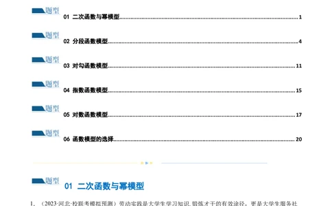 专题05分类打靶函数应用与函数模型（练习）（解析版）_02高考数学_新高考复习资料_2024年新高考资料_二轮复习资料_2024年高考数学二轮复习讲练测（新教材新高考）