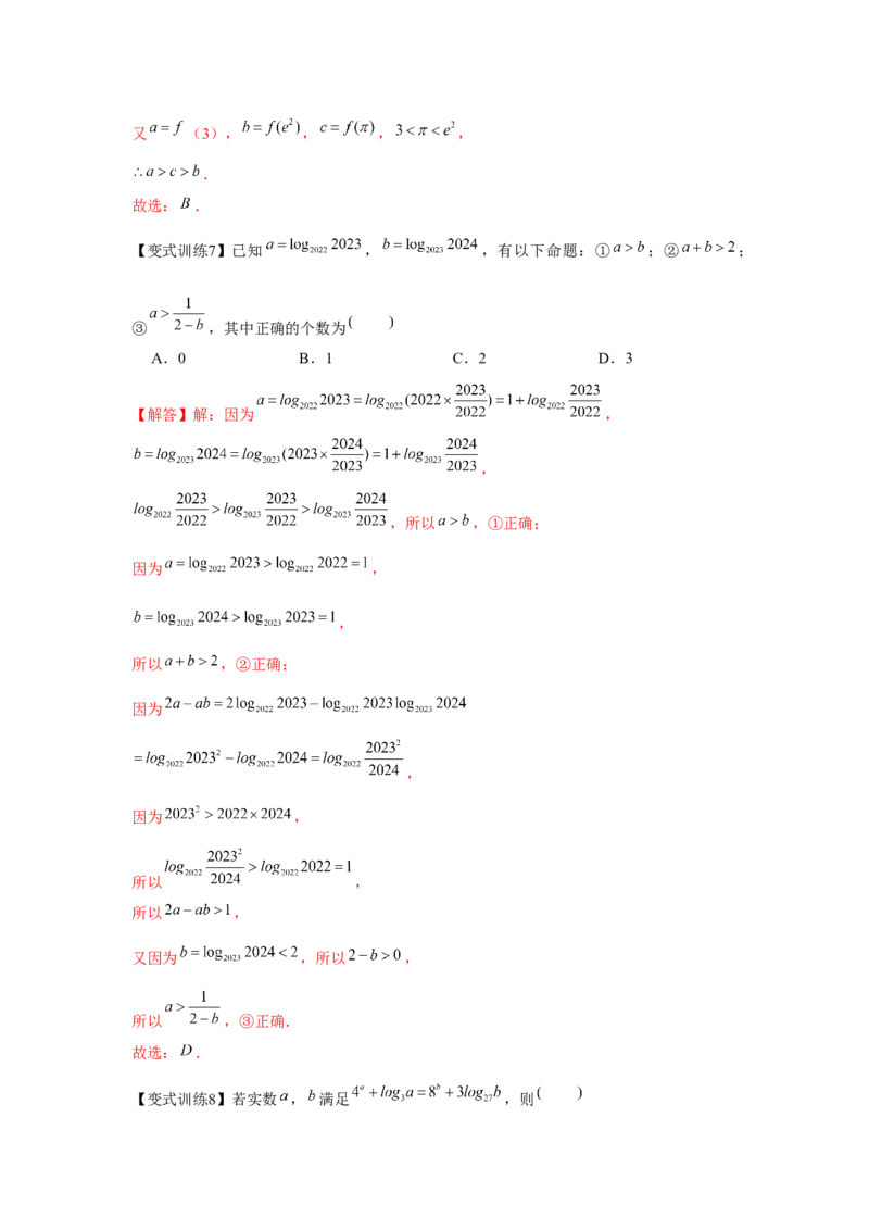 专题06对数与对数函数（解析版）_02高考数学_2024年新高考资料_3.2024专项复习_更新中2024年新高考数学一轮复习之题型归纳与重难专题突破提升（新高考专用）_第二章基本初等函数