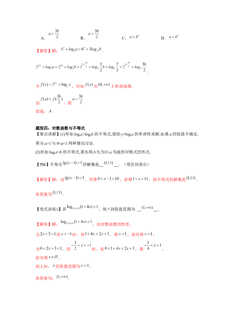 专题06对数与对数函数（解析版）_02高考数学_2024年新高考资料_3.2024专项复习_更新中2024年新高考数学一轮复习之题型归纳与重难专题突破提升（新高考专用）_第二章基本初等函数