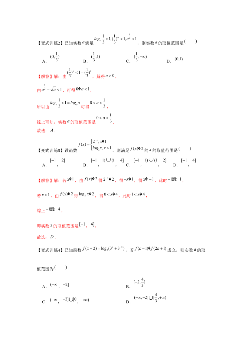 专题06对数与对数函数（解析版）_02高考数学_2024年新高考资料_3.2024专项复习_更新中2024年新高考数学一轮复习之题型归纳与重难专题突破提升（新高考专用）_第二章基本初等函数