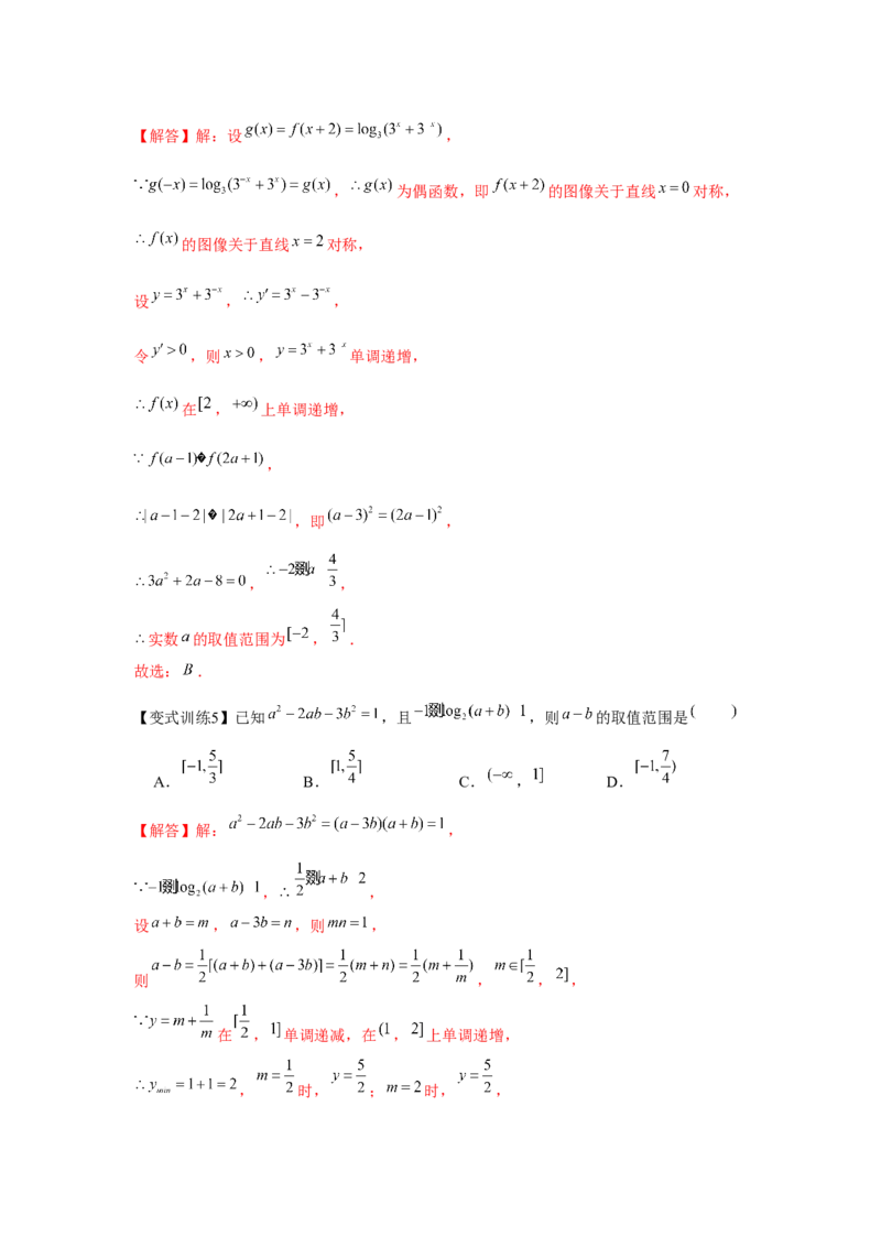 专题06对数与对数函数（解析版）_02高考数学_2024年新高考资料_3.2024专项复习_更新中2024年新高考数学一轮复习之题型归纳与重难专题突破提升（新高考专用）_第二章基本初等函数
