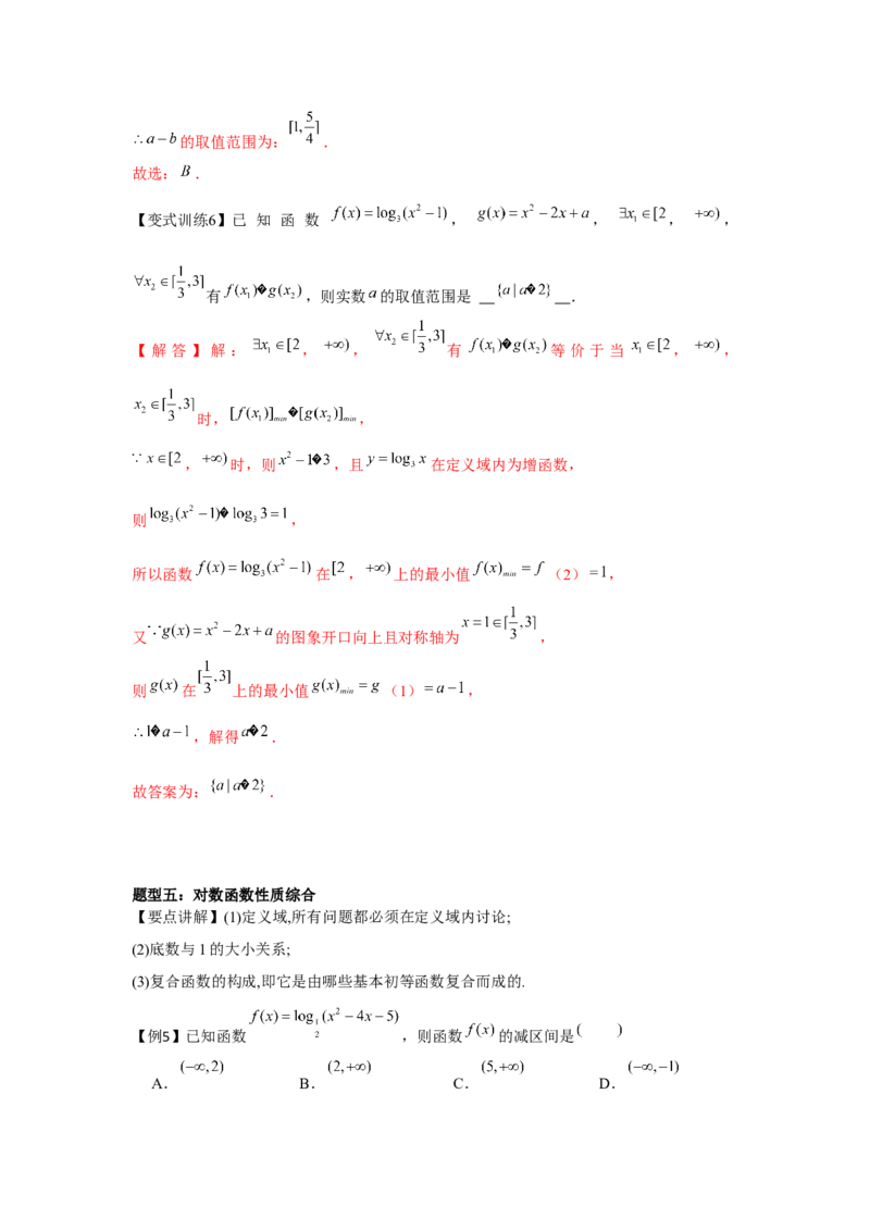 专题06对数与对数函数（解析版）_02高考数学_2024年新高考资料_3.2024专项复习_更新中2024年新高考数学一轮复习之题型归纳与重难专题突破提升（新高考专用）_第二章基本初等函数