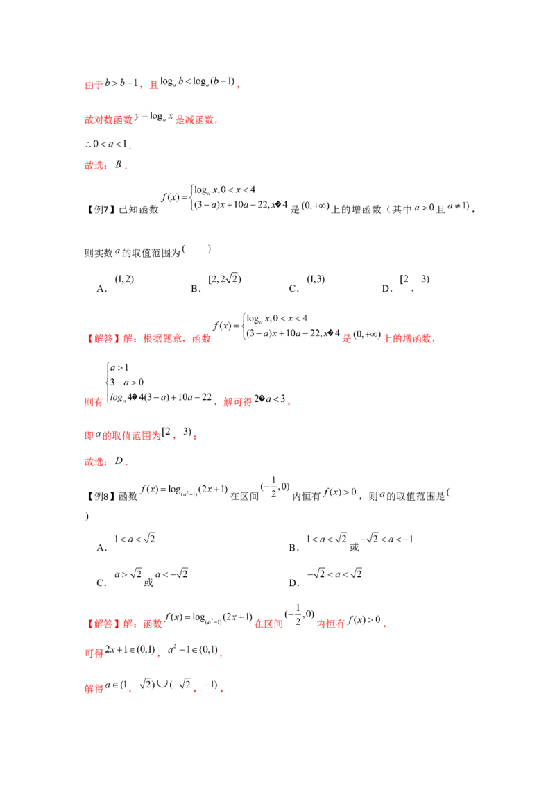 专题06对数与对数函数（解析版）_02高考数学_2024年新高考资料_3.2024专项复习_更新中2024年新高考数学一轮复习之题型归纳与重难专题突破提升（新高考专用）_第二章基本初等函数