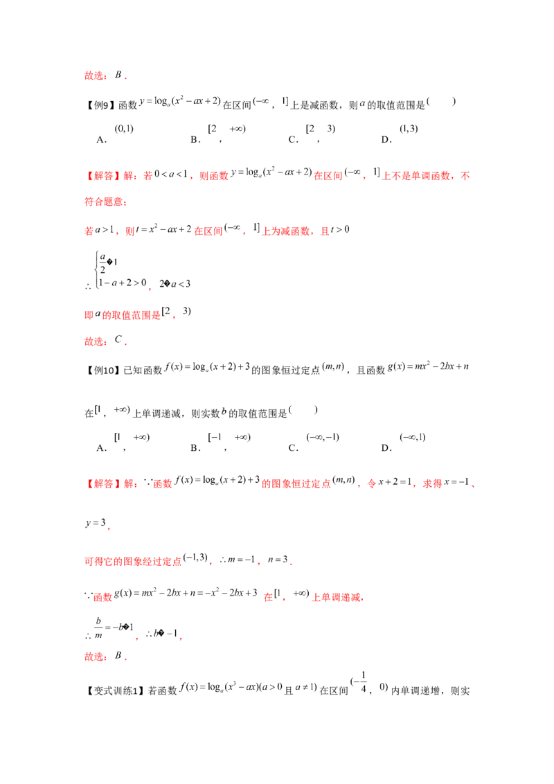专题06对数与对数函数（解析版）_02高考数学_2024年新高考资料_3.2024专项复习_更新中2024年新高考数学一轮复习之题型归纳与重难专题突破提升（新高考专用）_第二章基本初等函数