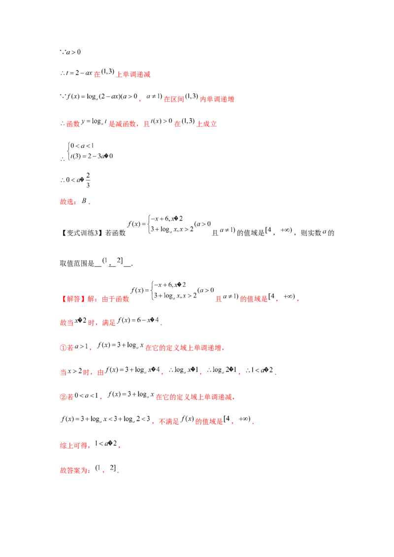 专题06对数与对数函数（解析版）_02高考数学_2024年新高考资料_3.2024专项复习_更新中2024年新高考数学一轮复习之题型归纳与重难专题突破提升（新高考专用）_第二章基本初等函数