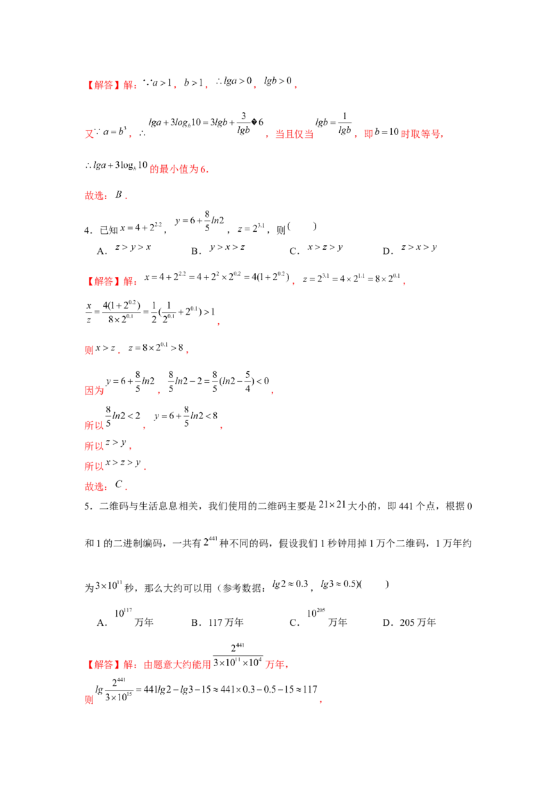 专题06对数与对数函数（解析版）_02高考数学_2024年新高考资料_3.2024专项复习_更新中2024年新高考数学一轮复习之题型归纳与重难专题突破提升（新高考专用）_第二章基本初等函数
