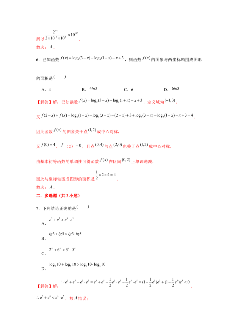 专题06对数与对数函数（解析版）_02高考数学_2024年新高考资料_3.2024专项复习_更新中2024年新高考数学一轮复习之题型归纳与重难专题突破提升（新高考专用）_第二章基本初等函数