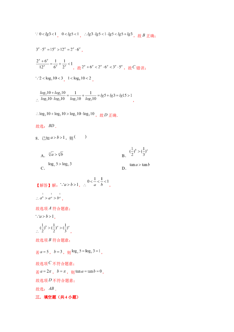 专题06对数与对数函数（解析版）_02高考数学_2024年新高考资料_3.2024专项复习_更新中2024年新高考数学一轮复习之题型归纳与重难专题突破提升（新高考专用）_第二章基本初等函数