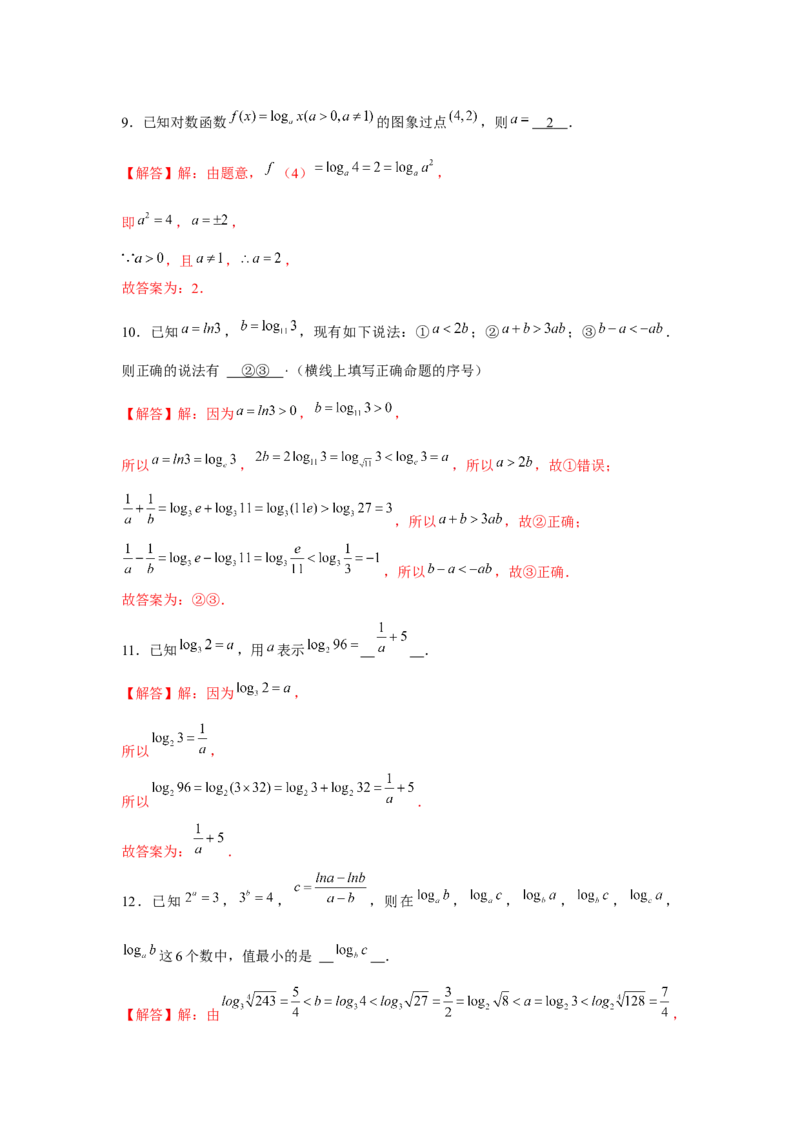 专题06对数与对数函数（解析版）_02高考数学_2024年新高考资料_3.2024专项复习_更新中2024年新高考数学一轮复习之题型归纳与重难专题突破提升（新高考专用）_第二章基本初等函数