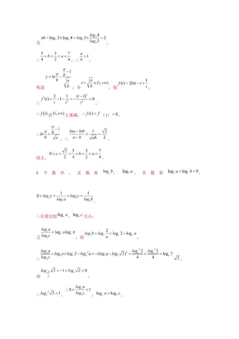 专题06对数与对数函数（解析版）_02高考数学_2024年新高考资料_3.2024专项复习_更新中2024年新高考数学一轮复习之题型归纳与重难专题突破提升（新高考专用）_第二章基本初等函数