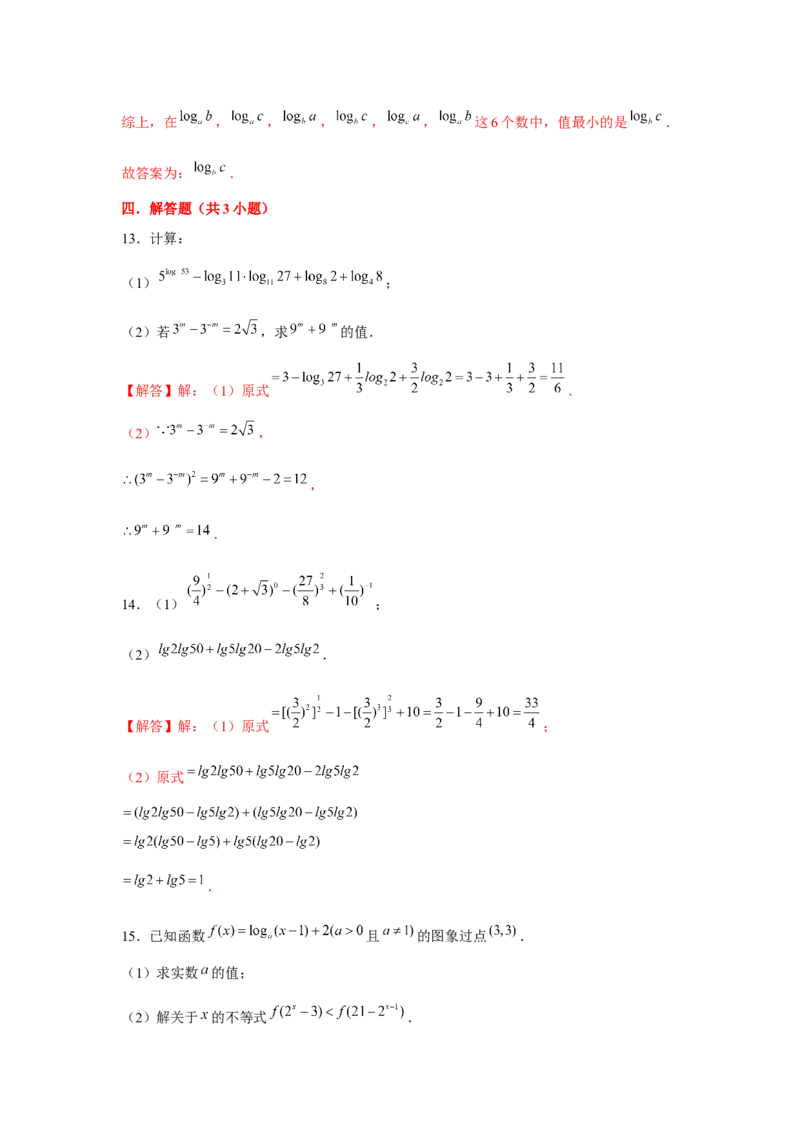 专题06对数与对数函数（解析版）_02高考数学_2024年新高考资料_3.2024专项复习_更新中2024年新高考数学一轮复习之题型归纳与重难专题突破提升（新高考专用）_第二章基本初等函数
