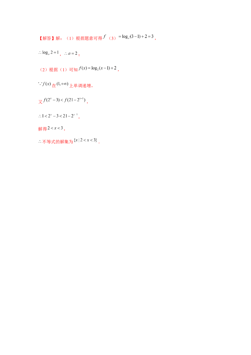 专题06对数与对数函数（解析版）_02高考数学_2024年新高考资料_3.2024专项复习_更新中2024年新高考数学一轮复习之题型归纳与重难专题突破提升（新高考专用）_第二章基本初等函数