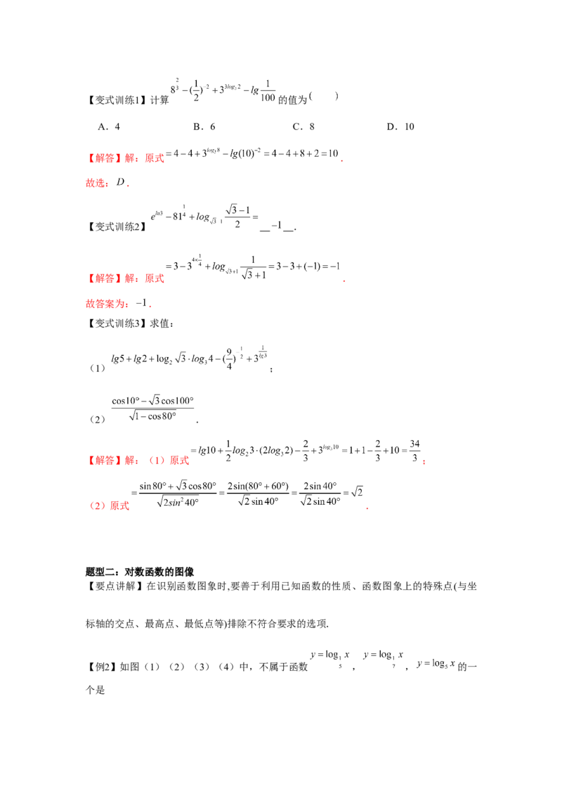 专题06对数与对数函数（解析版）_02高考数学_2024年新高考资料_3.2024专项复习_更新中2024年新高考数学一轮复习之题型归纳与重难专题突破提升（新高考专用）_第二章基本初等函数