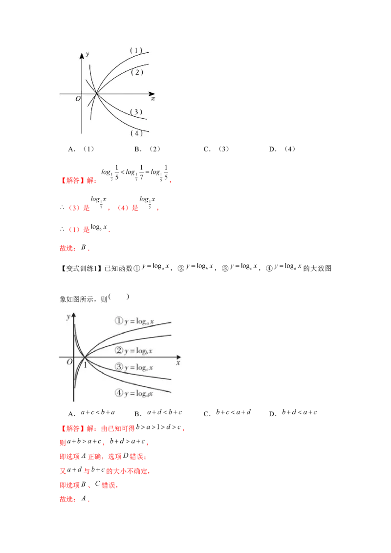 专题06对数与对数函数（解析版）_02高考数学_2024年新高考资料_3.2024专项复习_更新中2024年新高考数学一轮复习之题型归纳与重难专题突破提升（新高考专用）_第二章基本初等函数