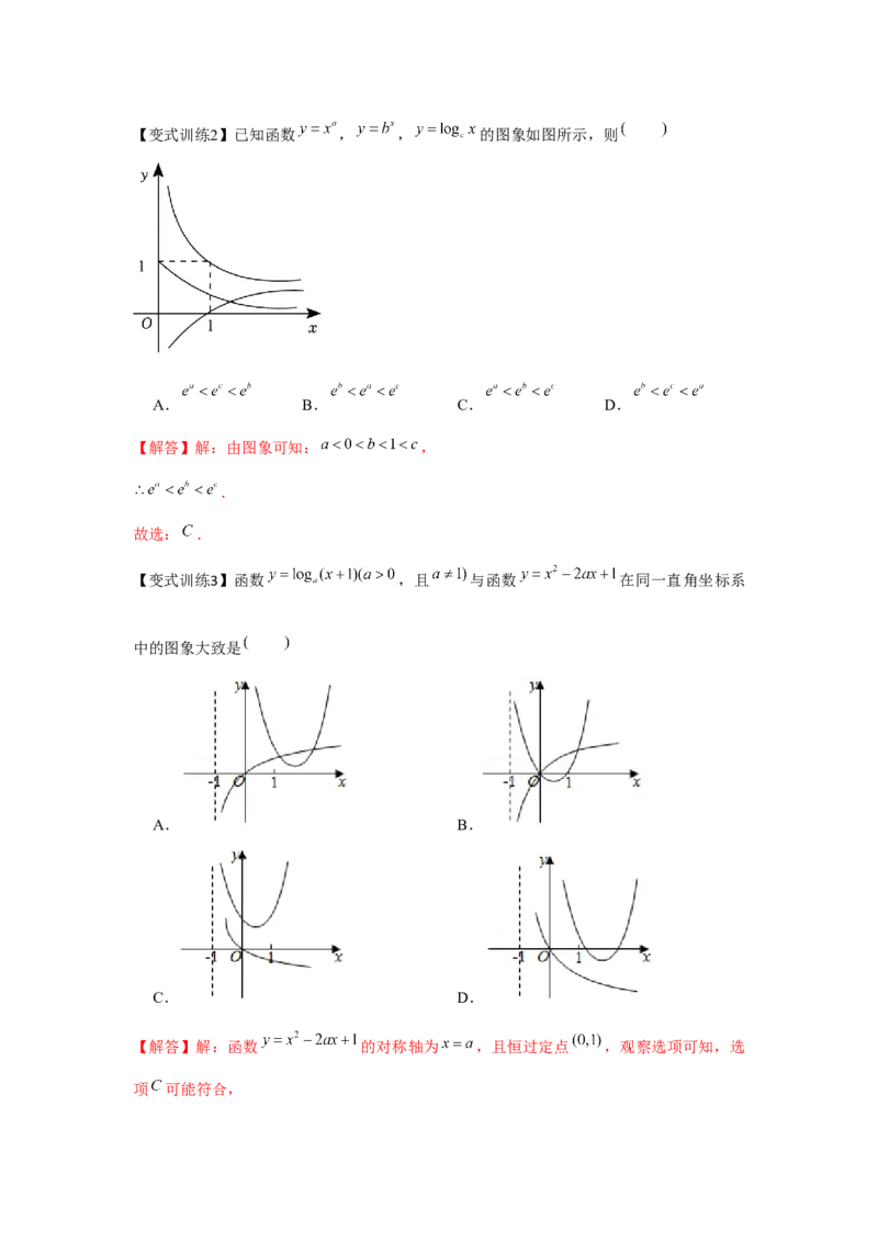 专题06对数与对数函数（解析版）_02高考数学_2024年新高考资料_3.2024专项复习_更新中2024年新高考数学一轮复习之题型归纳与重难专题突破提升（新高考专用）_第二章基本初等函数