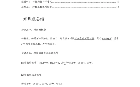 专题06对数与对数函数（解析版）_02高考数学_2024年新高考资料_3.2024专项复习_更新中2024年新高考数学一轮复习之题型归纳与重难专题突破提升（新高考专用）_第二章基本初等函数